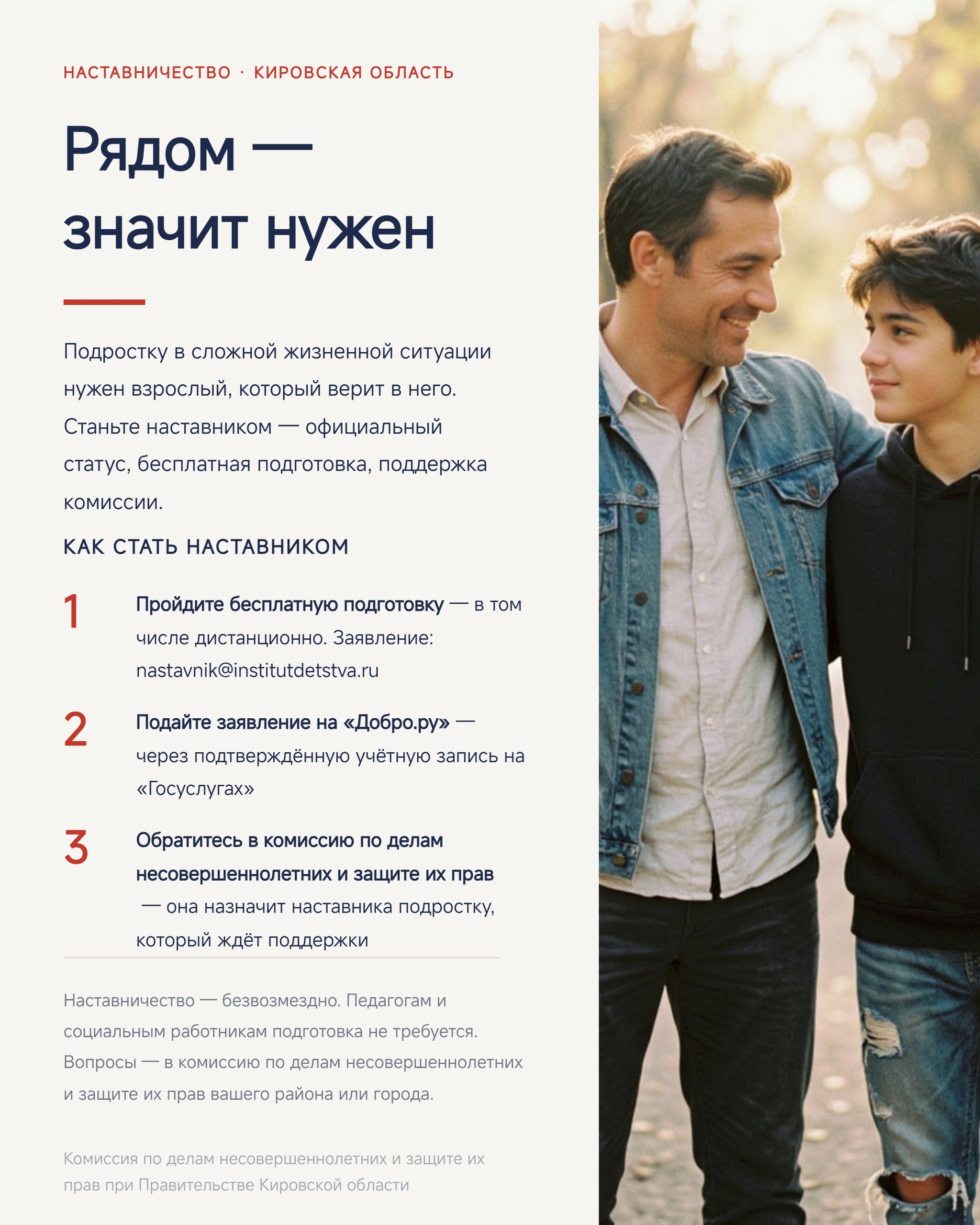 Наставничество
