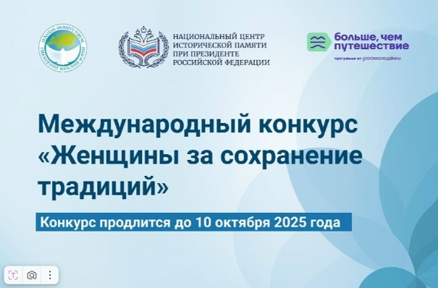 «Женщины за сохранение традиций»